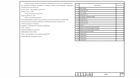 Проектирование дома
